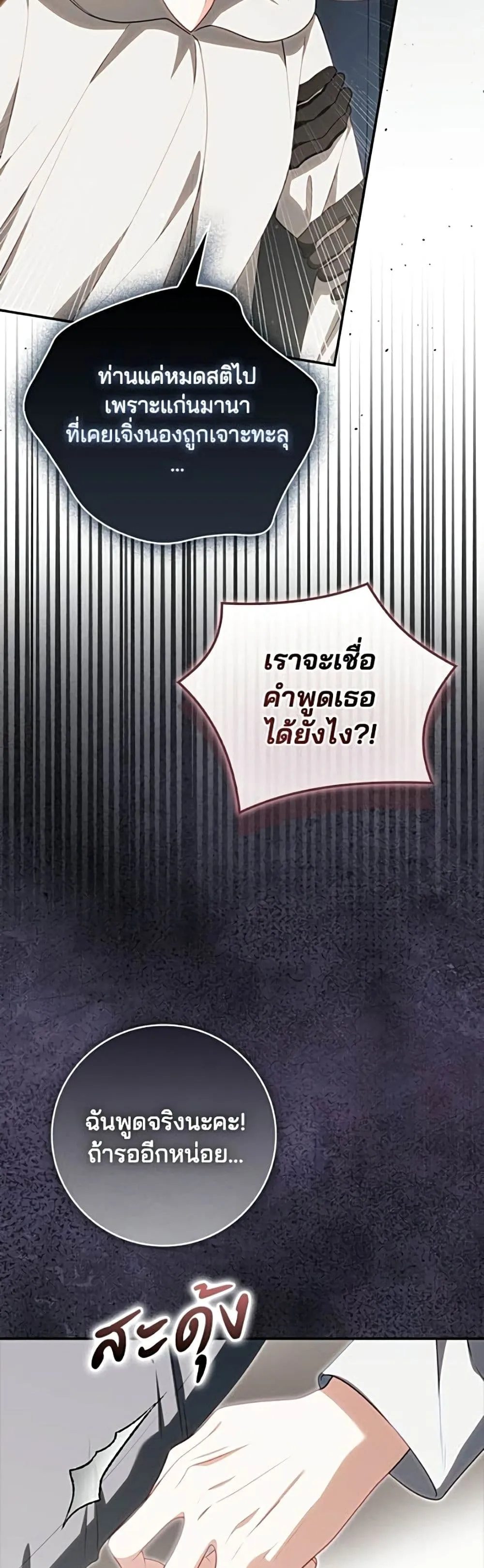 Giselle the Unbreakable นางเอกนอกบท - หน้า 10