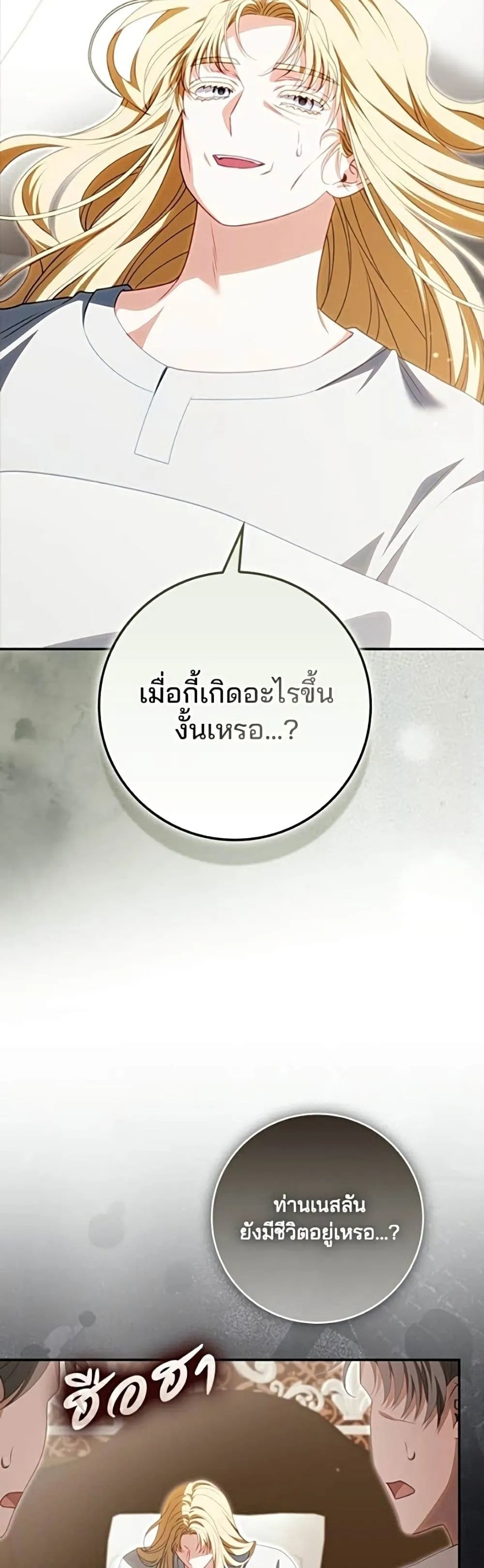Giselle the Unbreakable นางเอกนอกบท - หน้า 12
