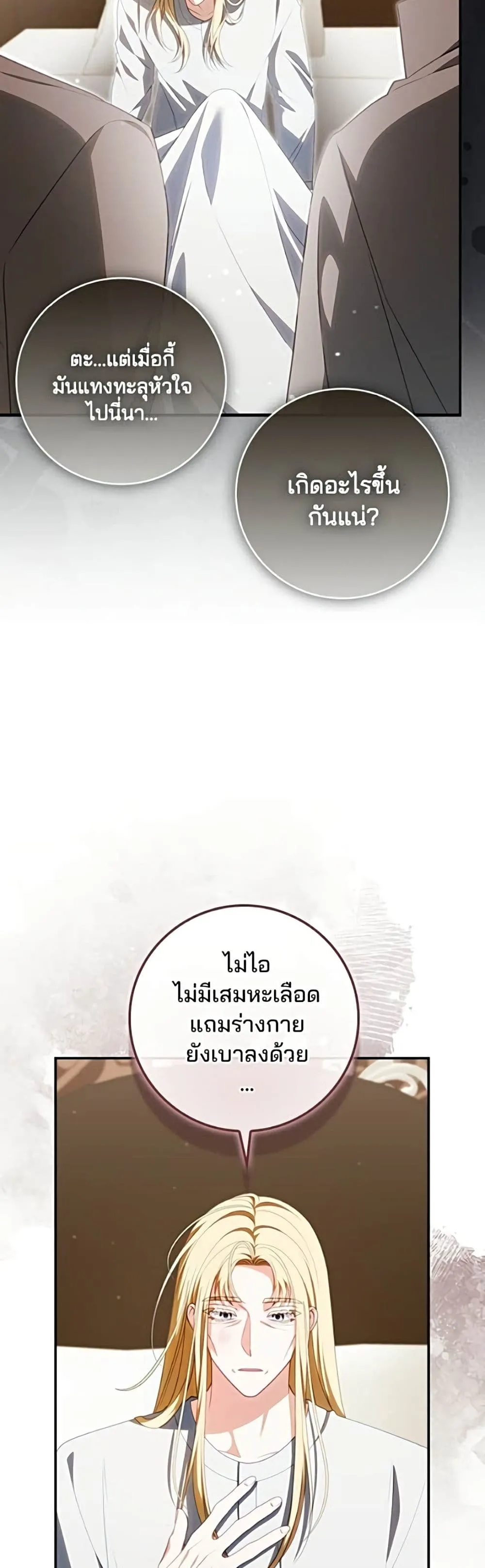 Giselle the Unbreakable นางเอกนอกบท - หน้า 13