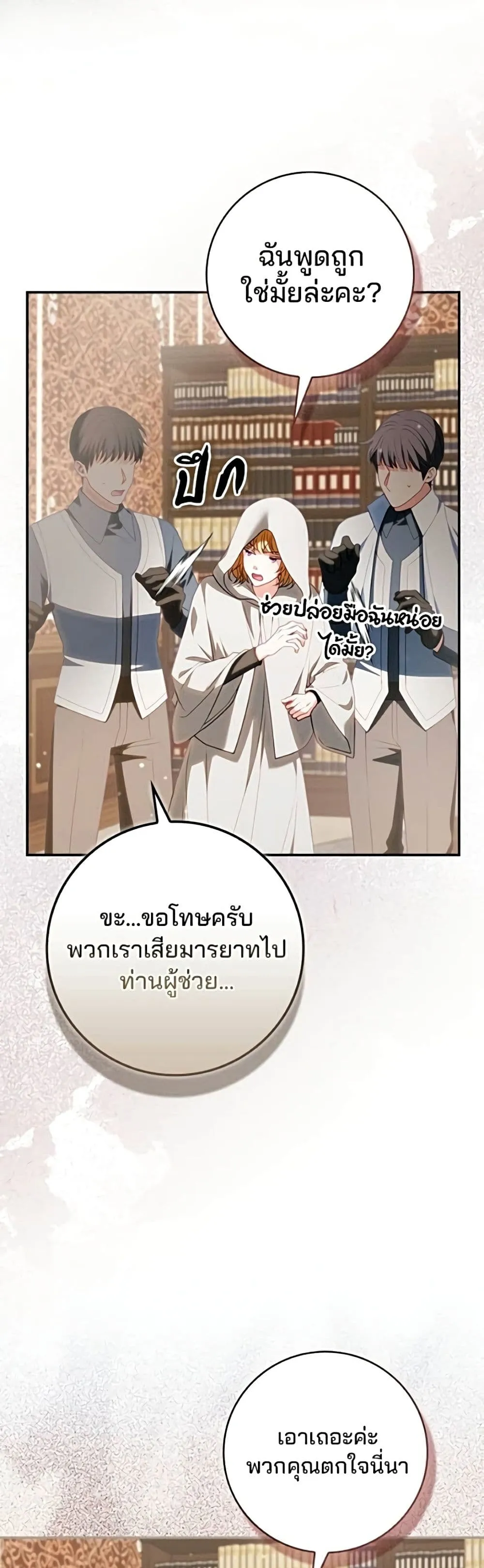 Giselle the Unbreakable นางเอกนอกบท - หน้า 17