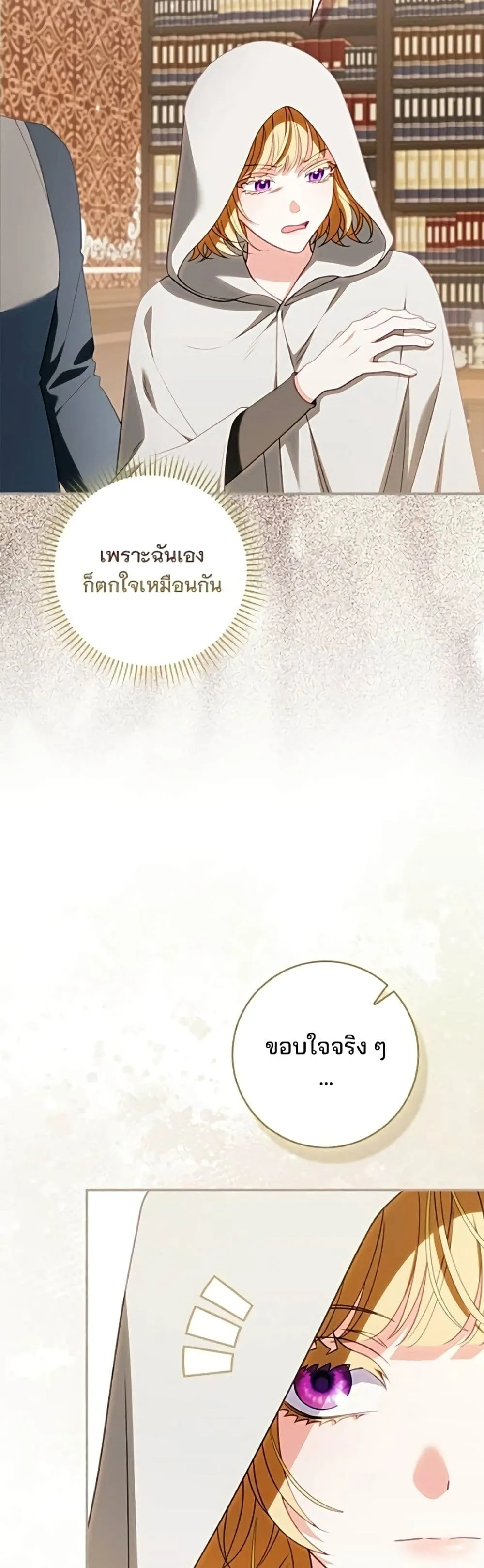 Giselle the Unbreakable นางเอกนอกบท - หน้า 18