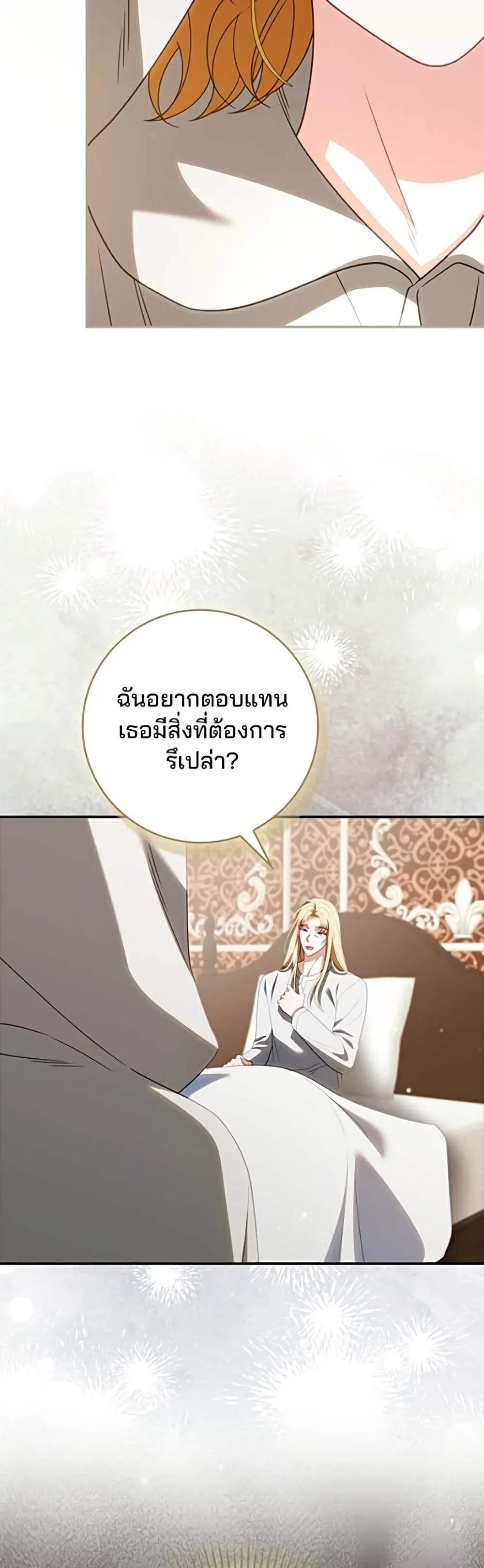 Giselle the Unbreakable นางเอกนอกบท - หน้า 19