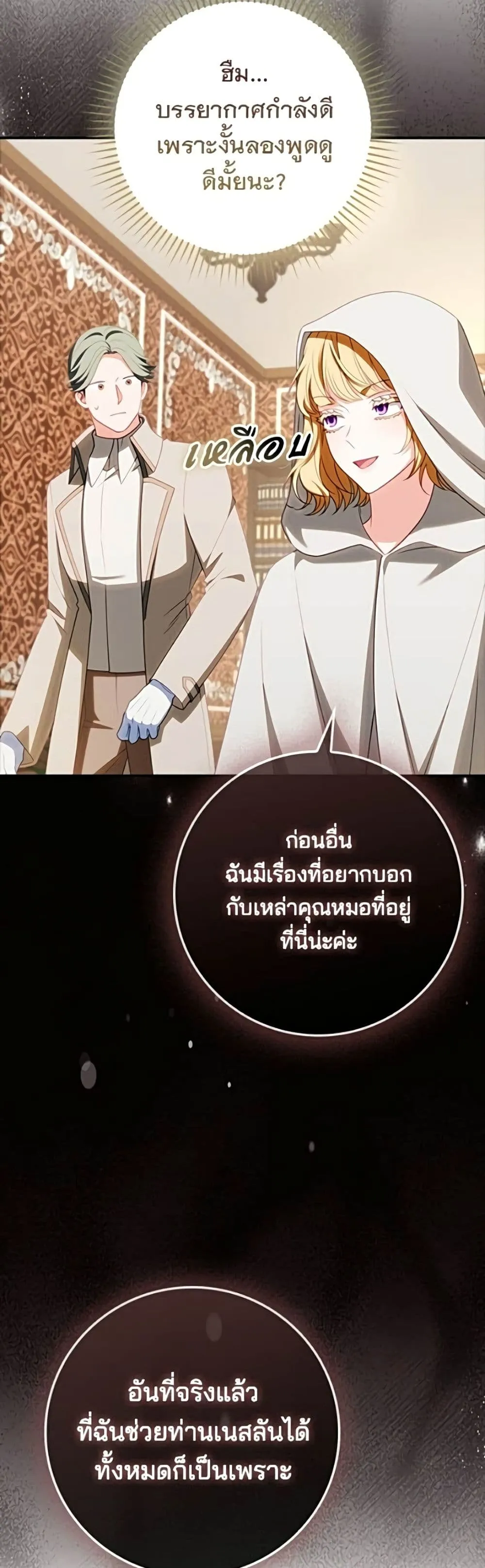 Giselle the Unbreakable นางเอกนอกบท - หน้า 20