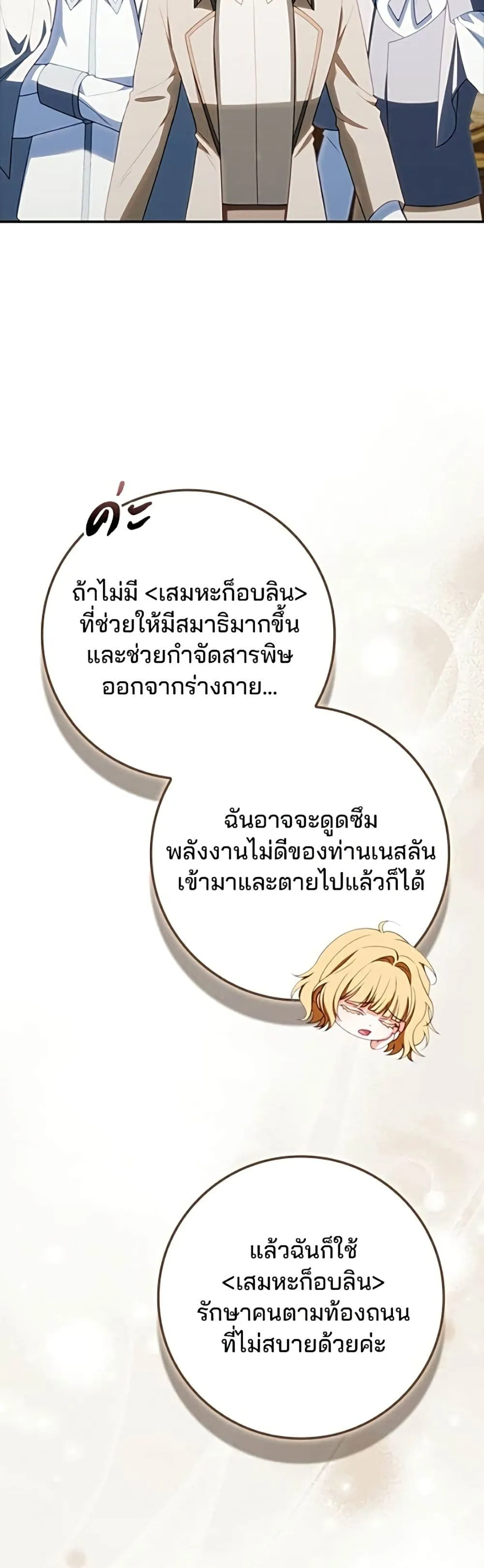 Giselle the Unbreakable นางเอกนอกบท - หน้า 22