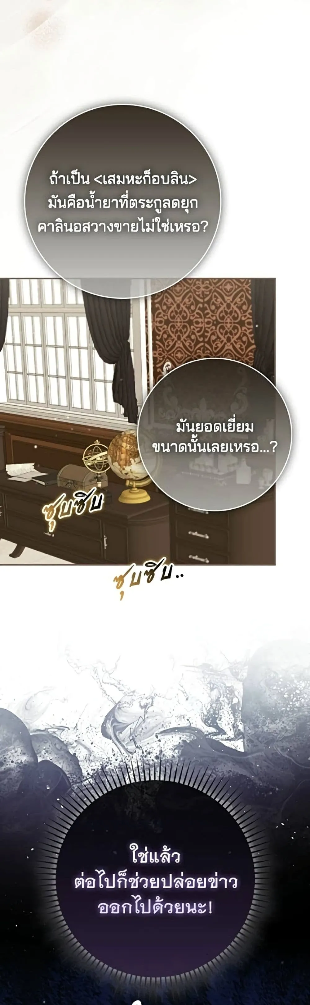 Giselle the Unbreakable นางเอกนอกบท - หน้า 23