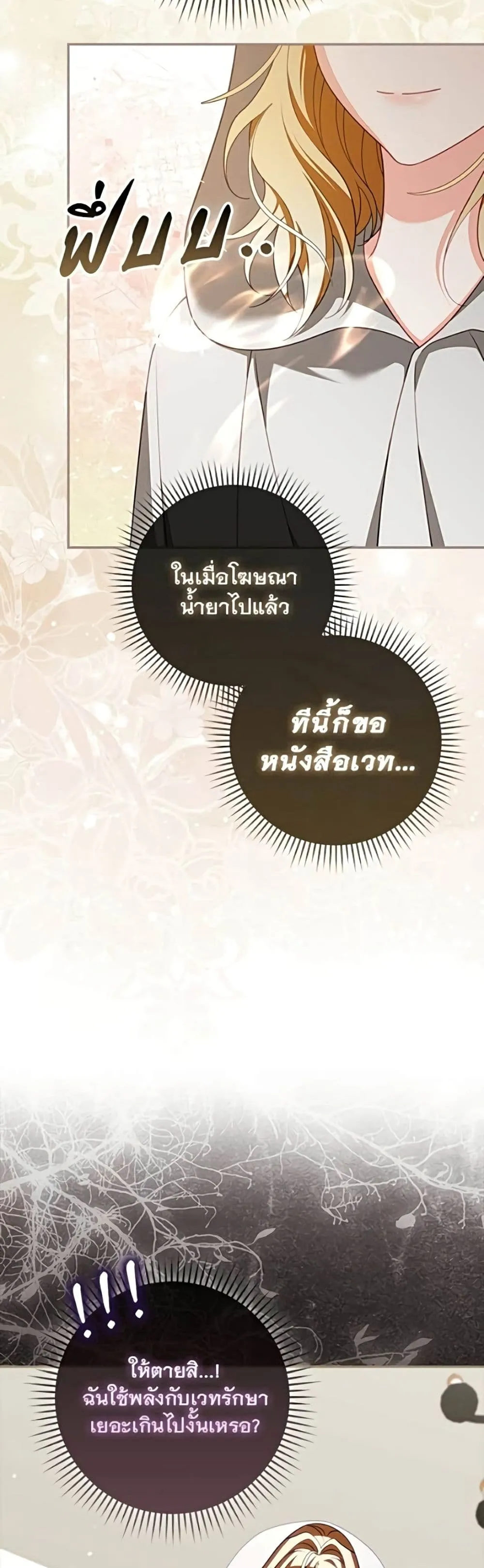 Giselle the Unbreakable นางเอกนอกบท - หน้า 25