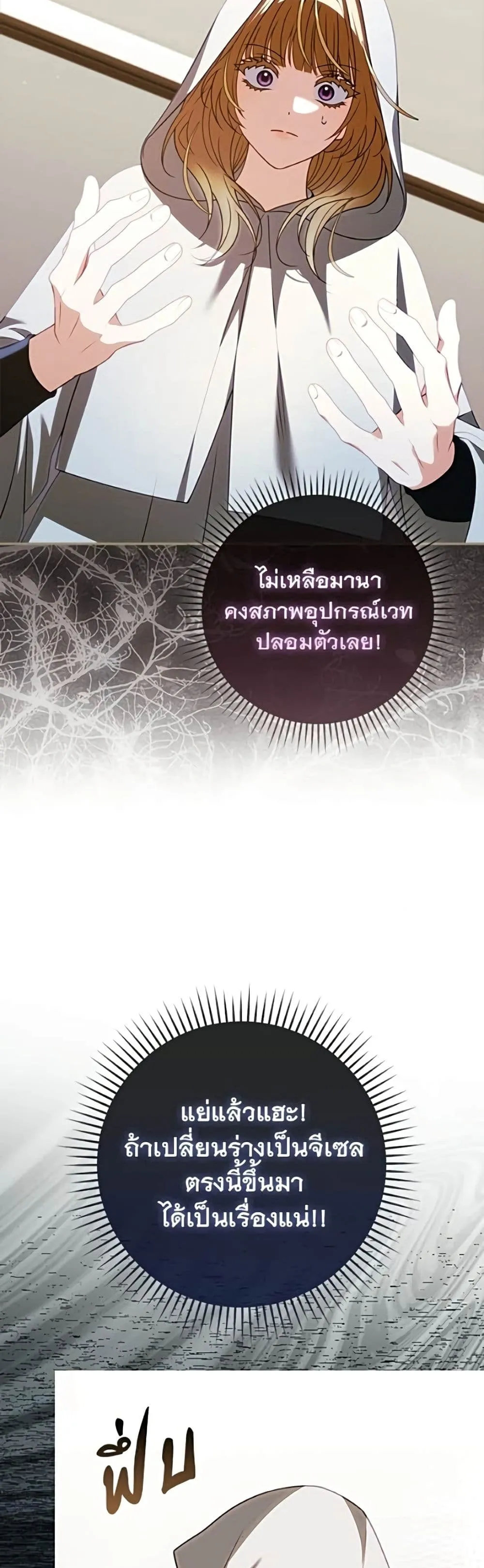 Giselle the Unbreakable นางเอกนอกบท - หน้า 26