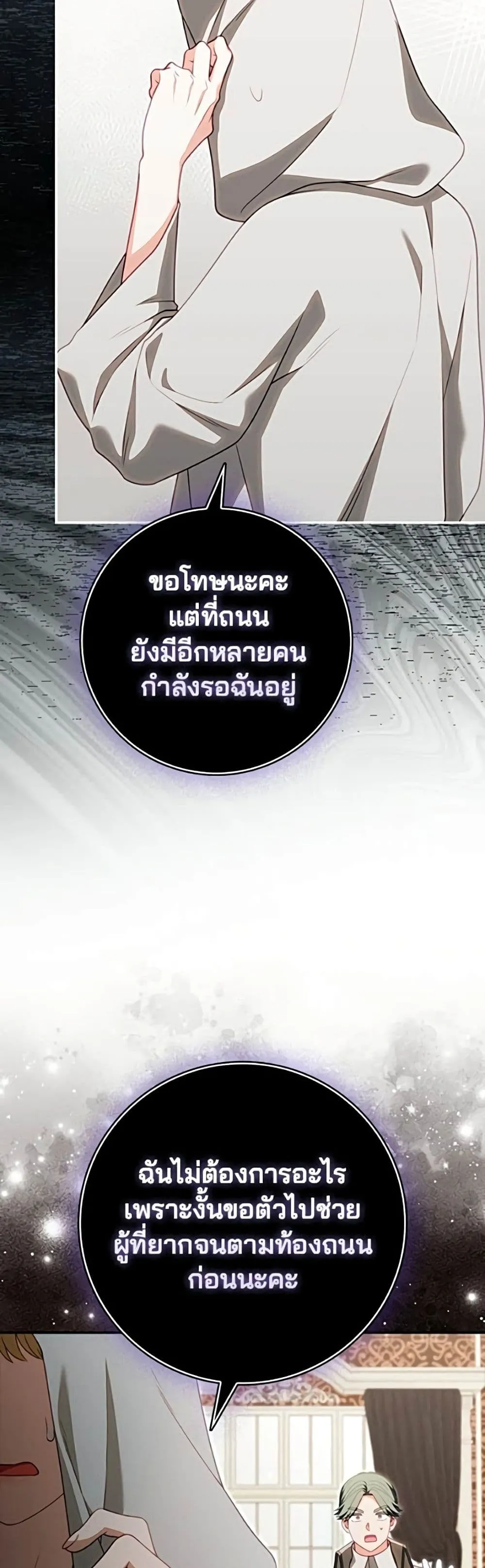 Giselle the Unbreakable นางเอกนอกบท - หน้า 27