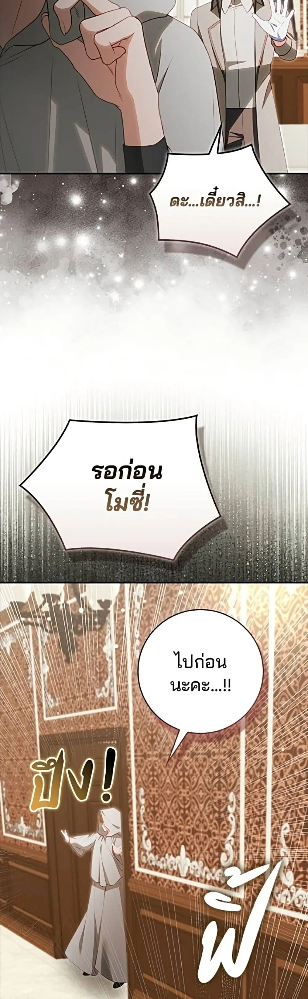 Giselle the Unbreakable นางเอกนอกบท - หน้า 28