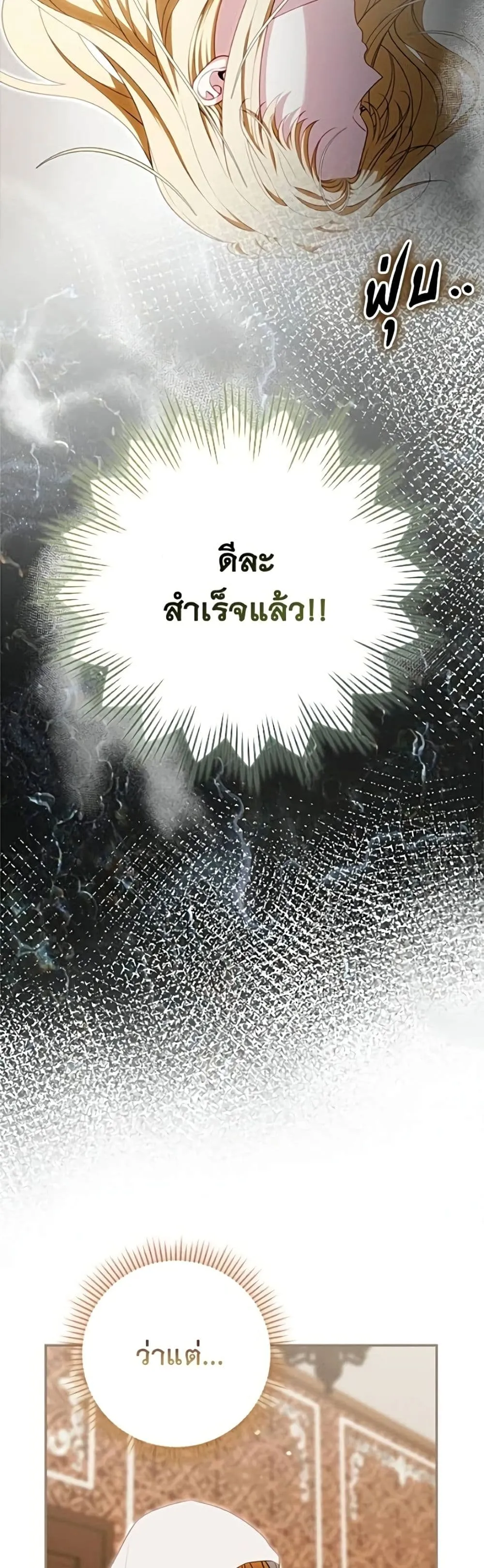 Giselle the Unbreakable นางเอกนอกบท - หน้า 3