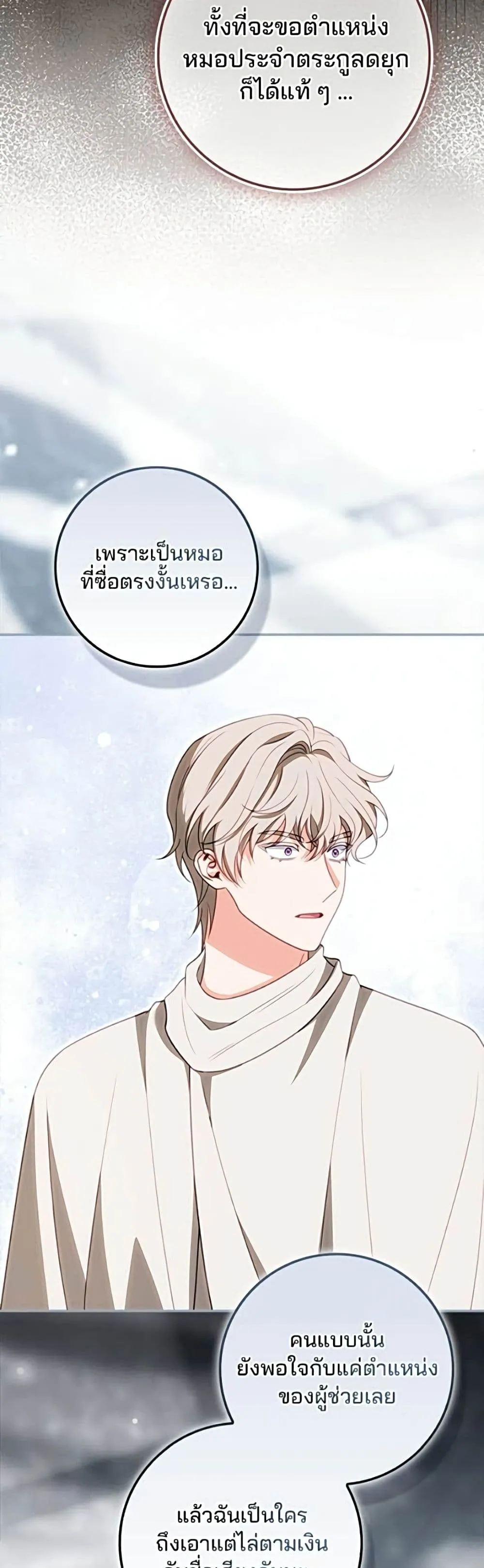Giselle the Unbreakable นางเอกนอกบท - หน้า 31