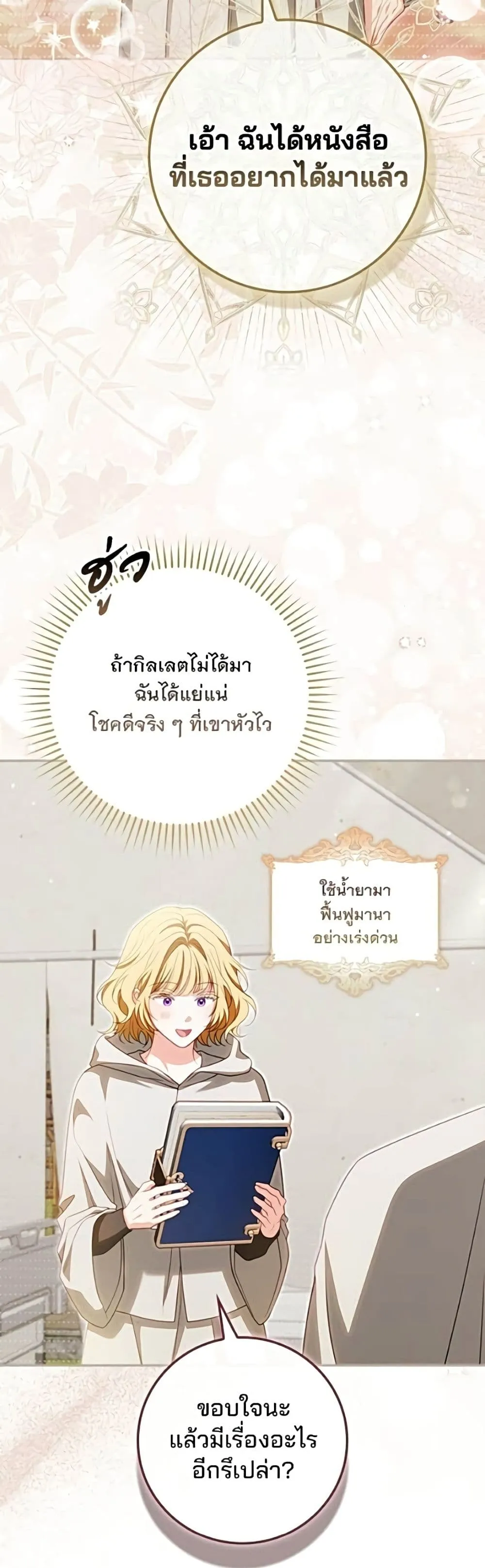 Giselle the Unbreakable นางเอกนอกบท - หน้า 33