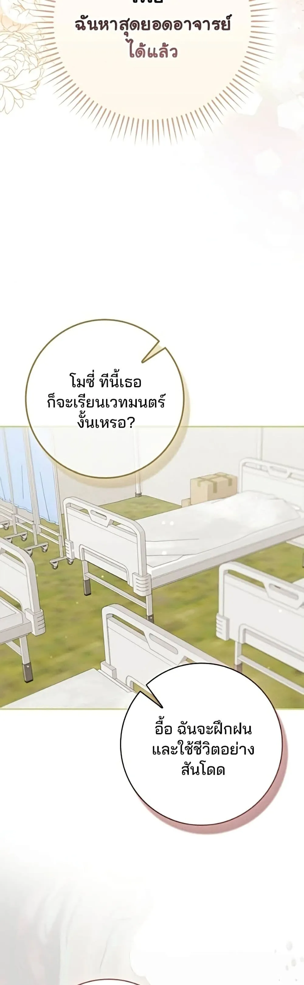 Giselle the Unbreakable นางเอกนอกบท - หน้า 35