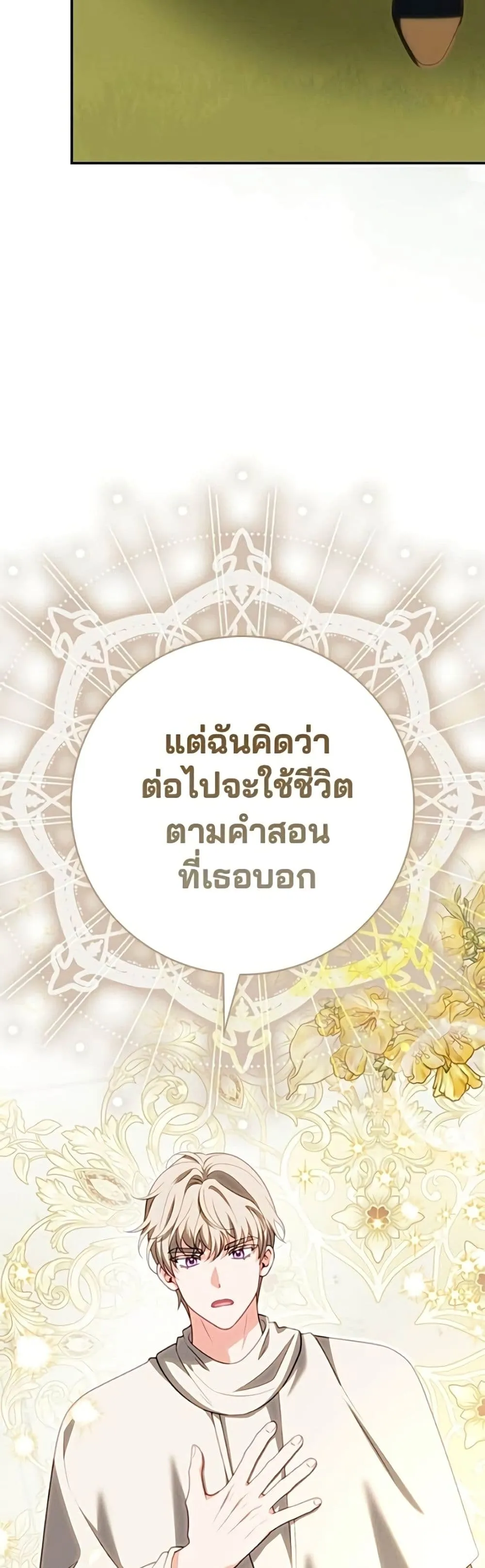 Giselle the Unbreakable นางเอกนอกบท - หน้า 38