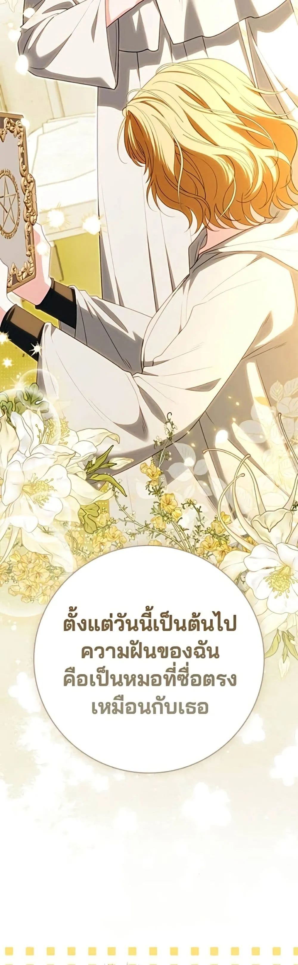 Giselle the Unbreakable นางเอกนอกบท - หน้า 39