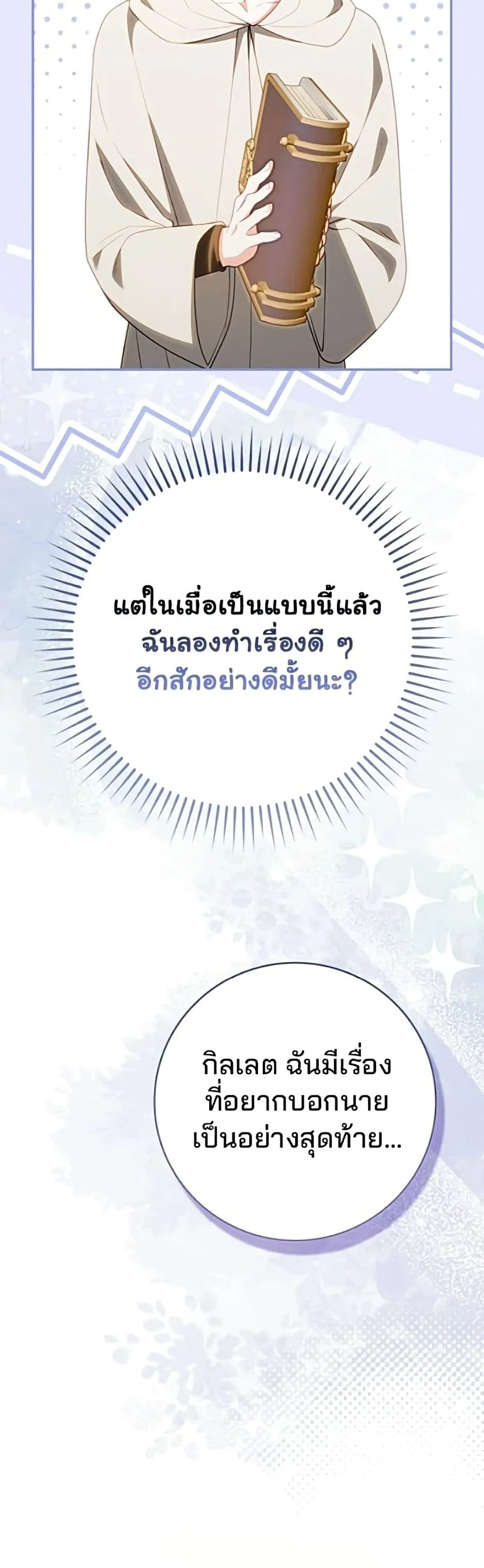 Giselle the Unbreakable นางเอกนอกบท - หน้า 41
