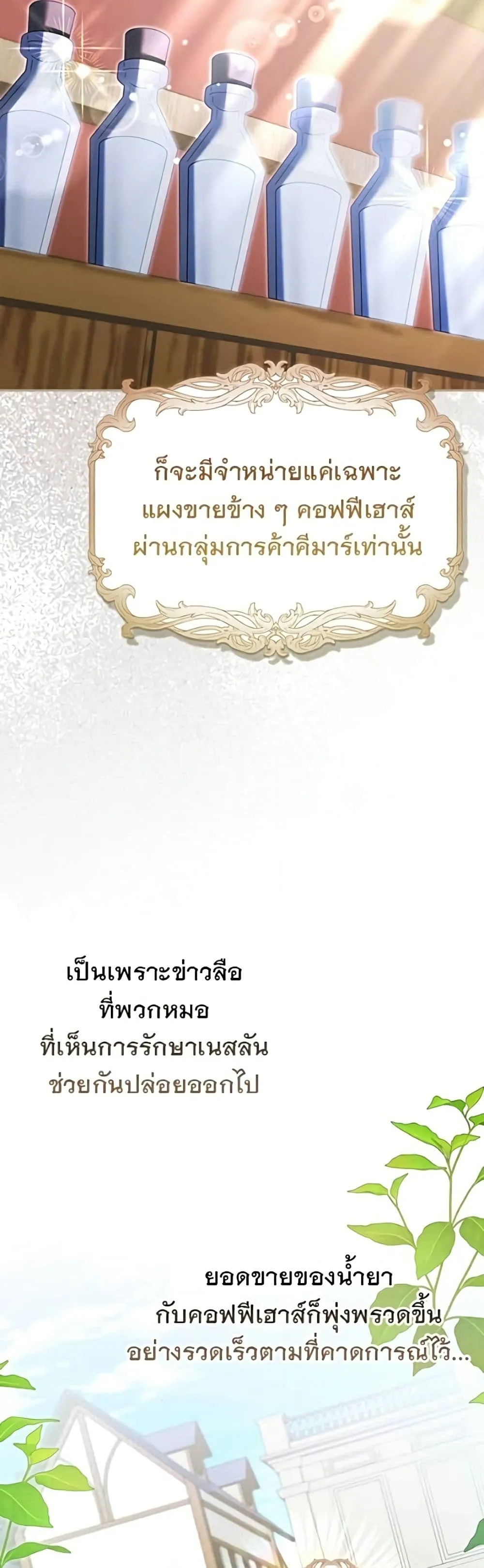 Giselle the Unbreakable นางเอกนอกบท - หน้า 45