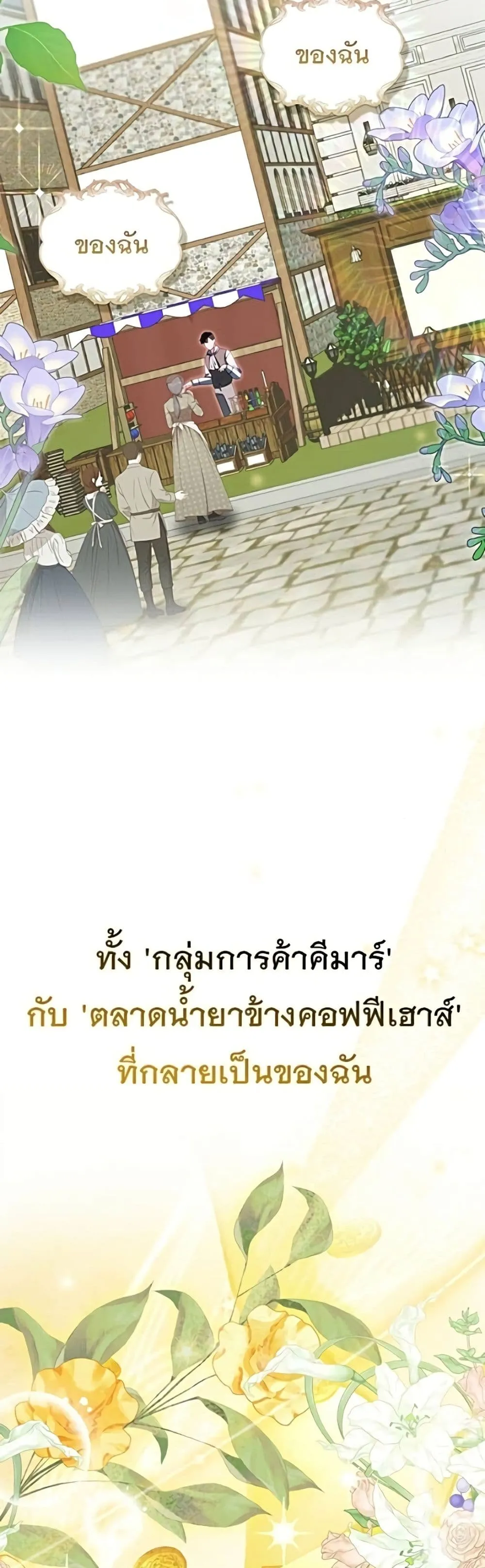 Giselle the Unbreakable นางเอกนอกบท - หน้า 46