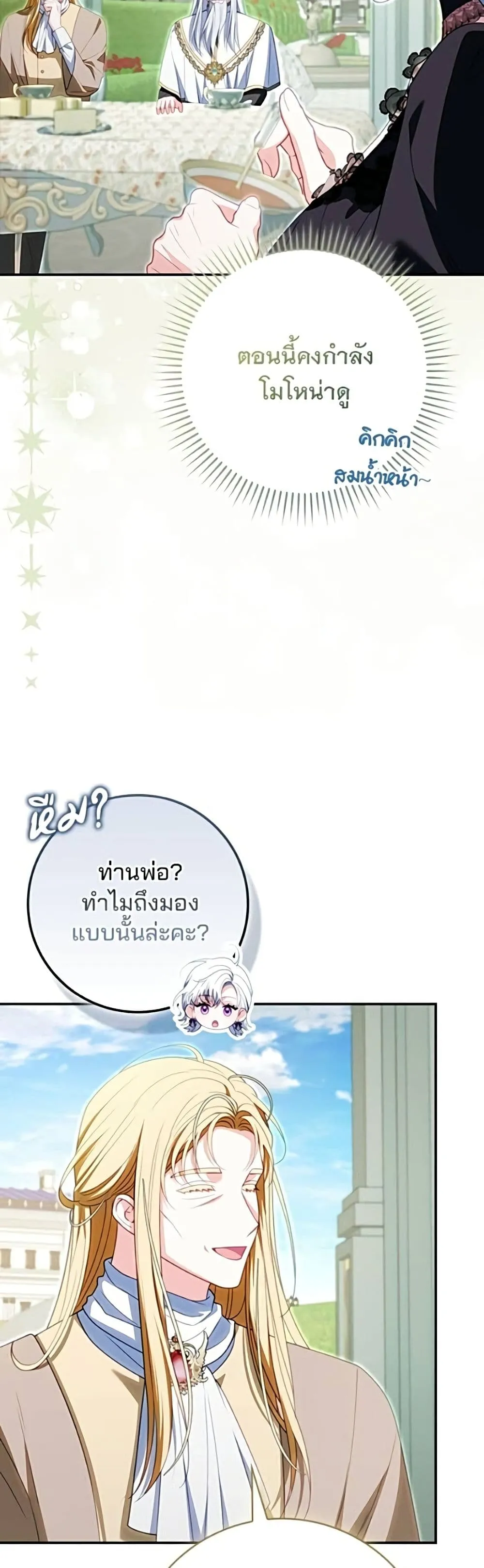 Giselle the Unbreakable นางเอกนอกบท - หน้า 49