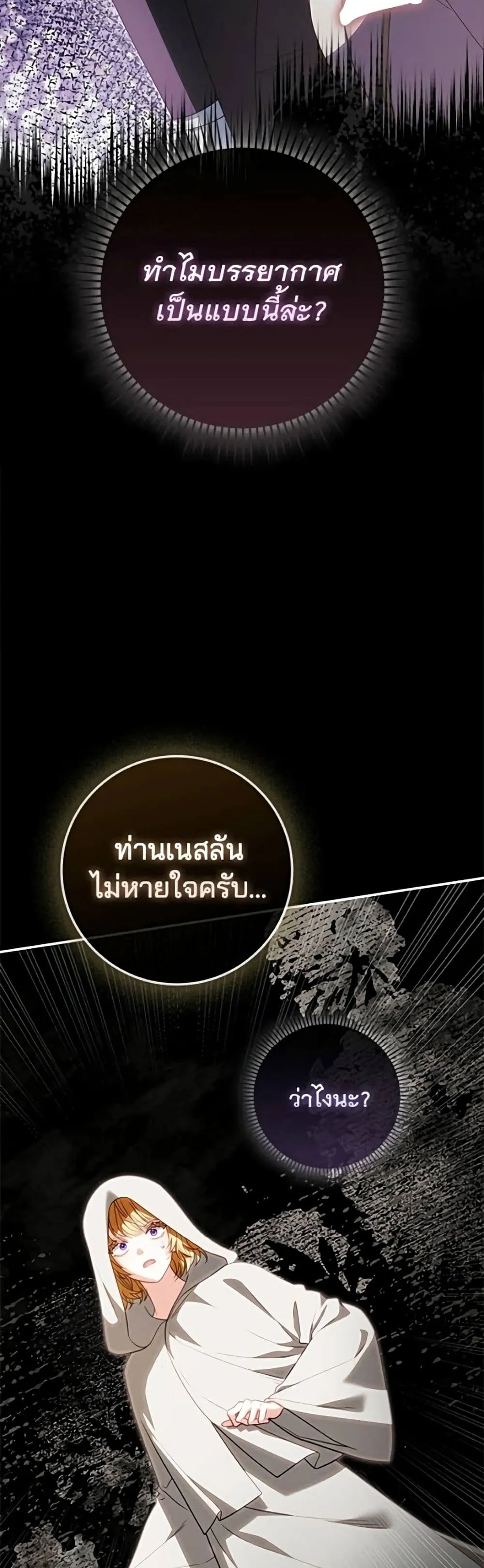 Giselle the Unbreakable นางเอกนอกบท - หน้า 5