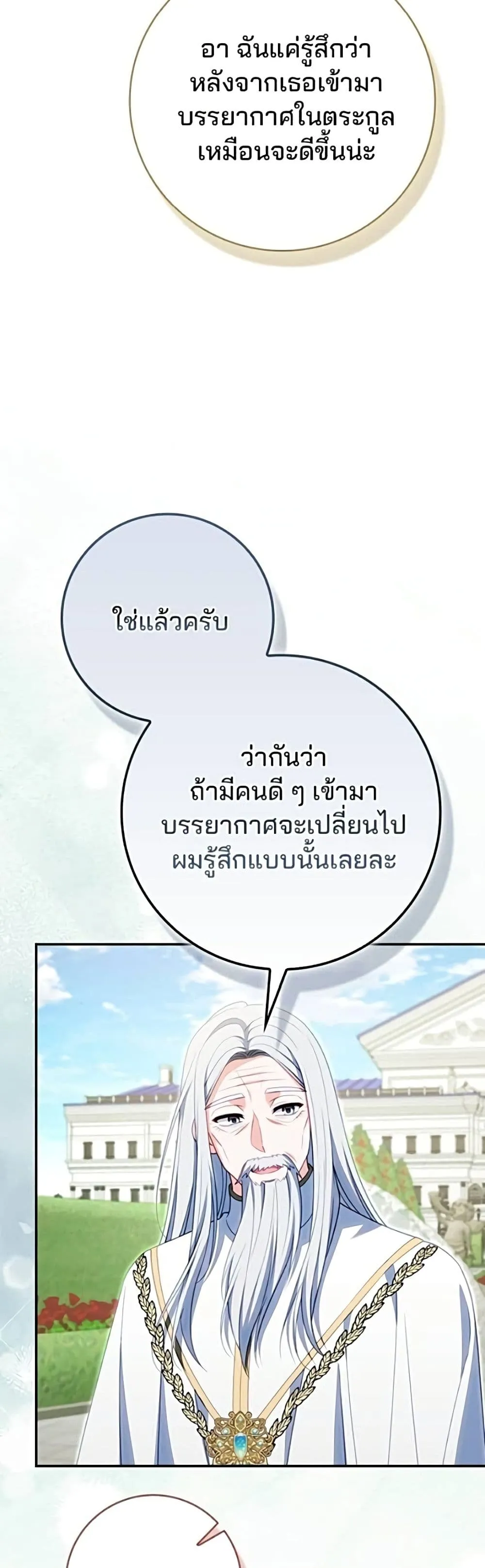 Giselle the Unbreakable นางเอกนอกบท - หน้า 50