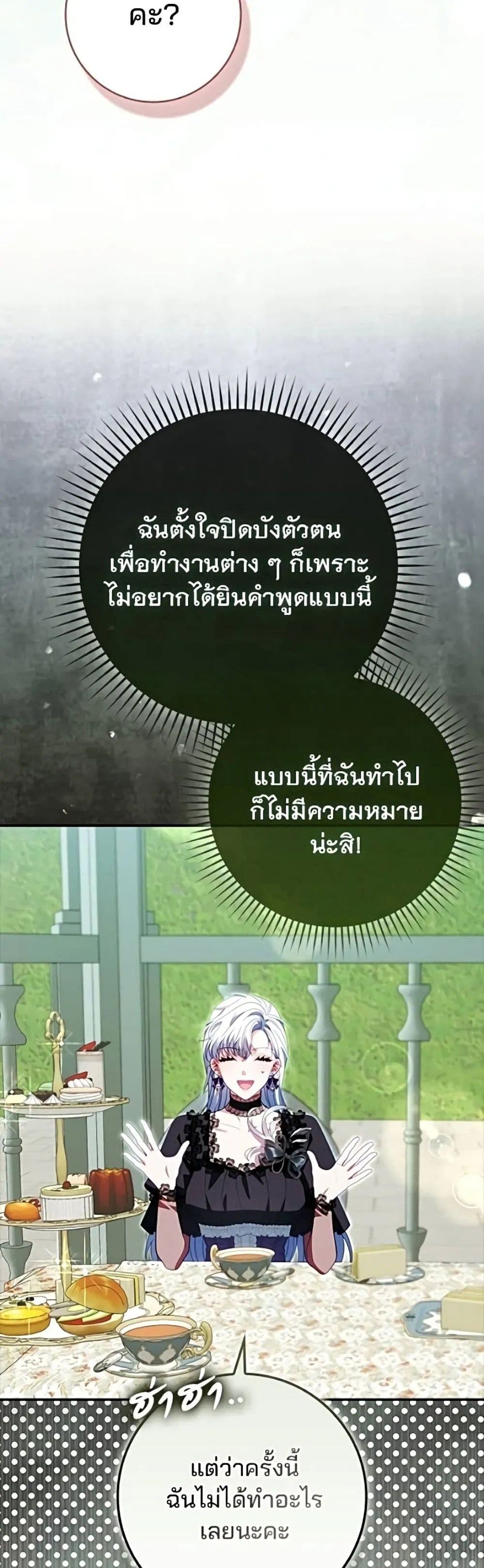 Giselle the Unbreakable นางเอกนอกบท - หน้า 51