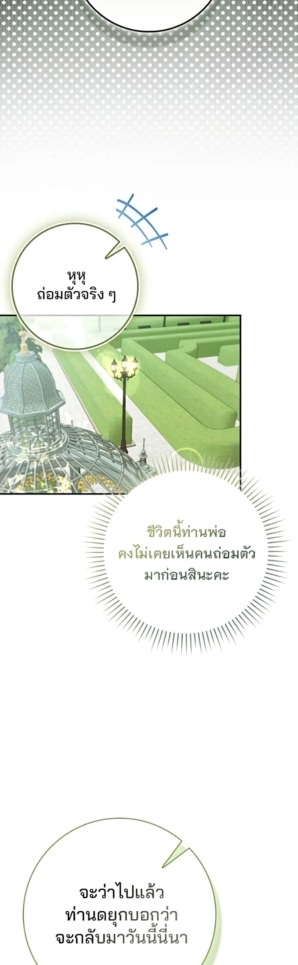Giselle the Unbreakable นางเอกนอกบท - หน้า 52