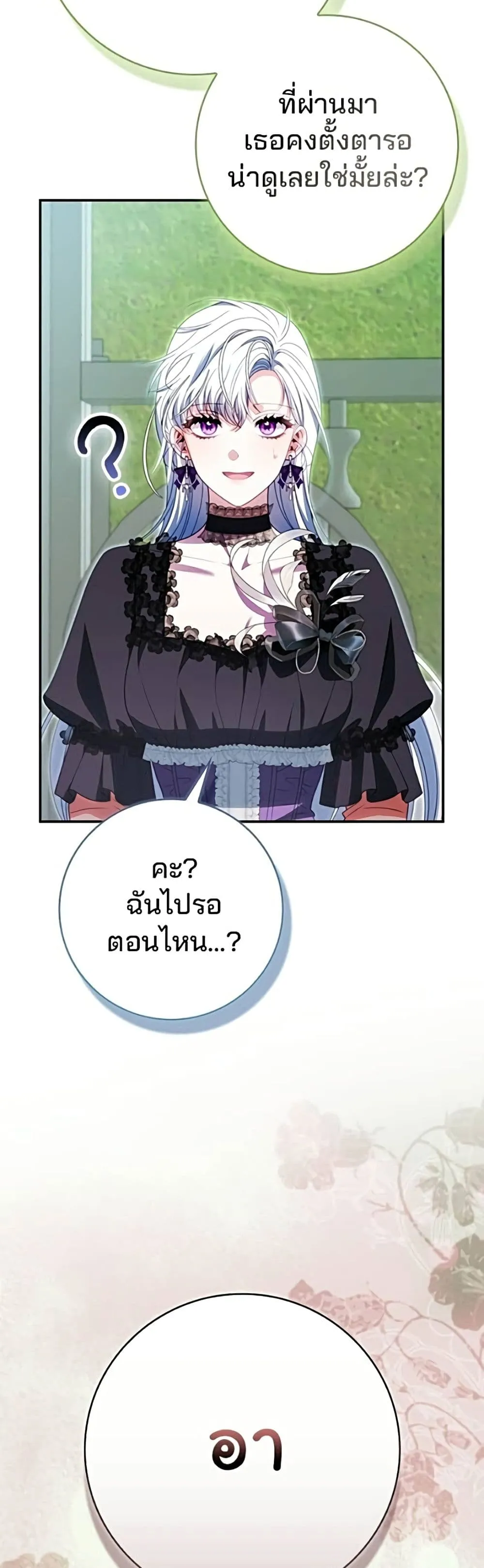 Giselle the Unbreakable นางเอกนอกบท - หน้า 53