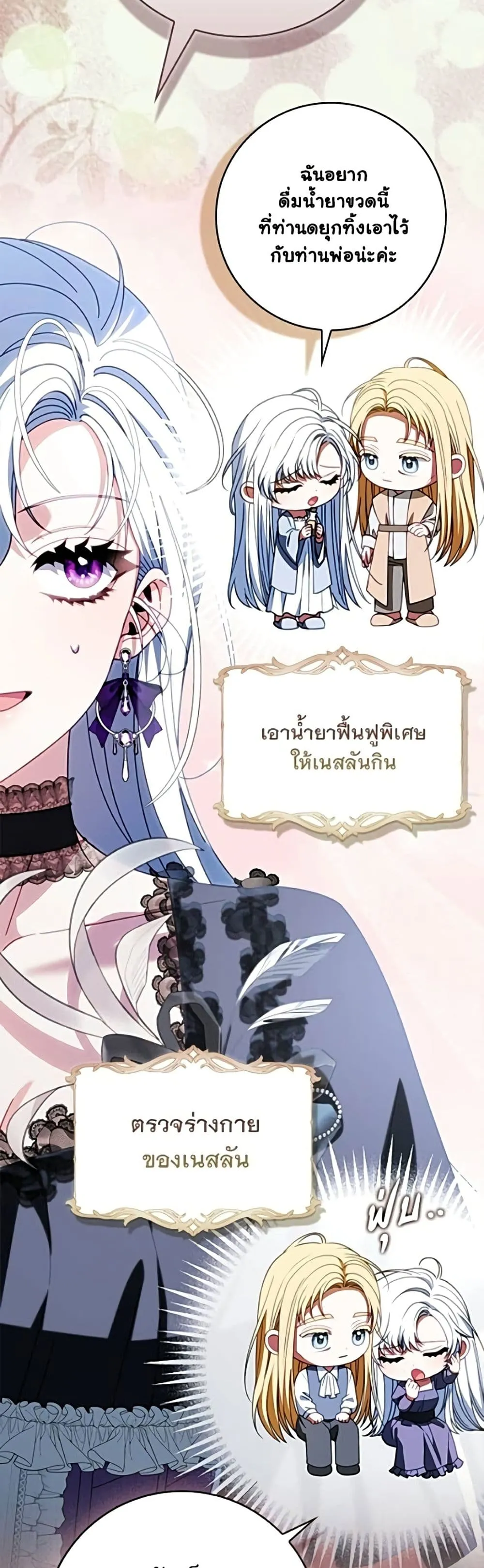Giselle the Unbreakable นางเอกนอกบท - หน้า 54