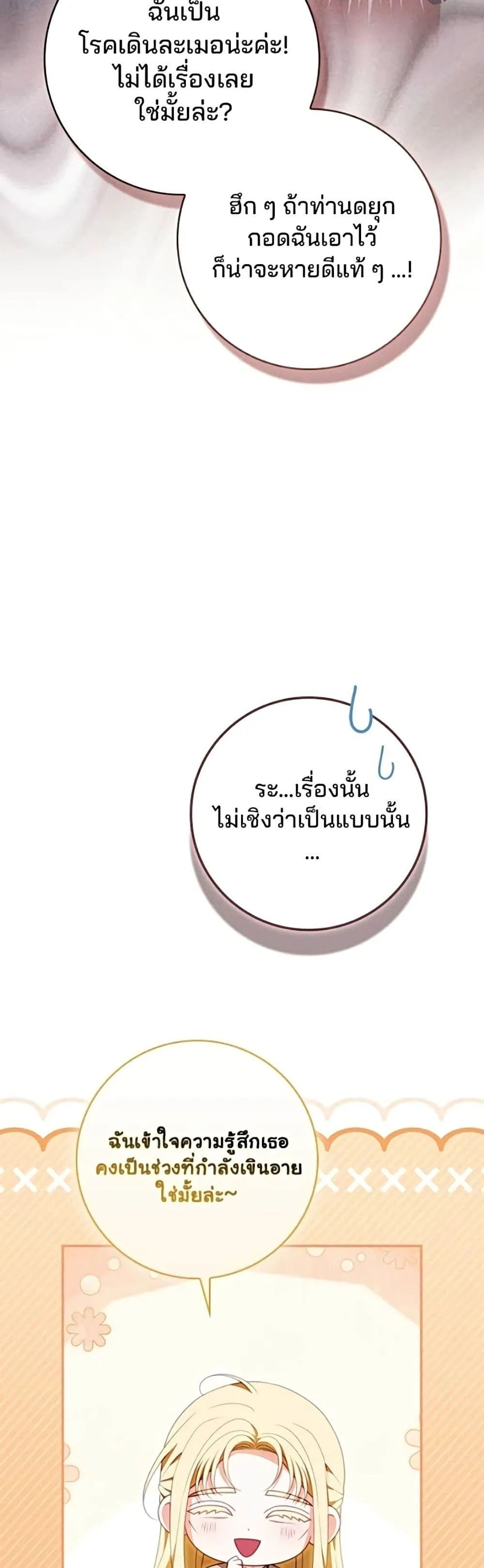 Giselle the Unbreakable นางเอกนอกบท - หน้า 55