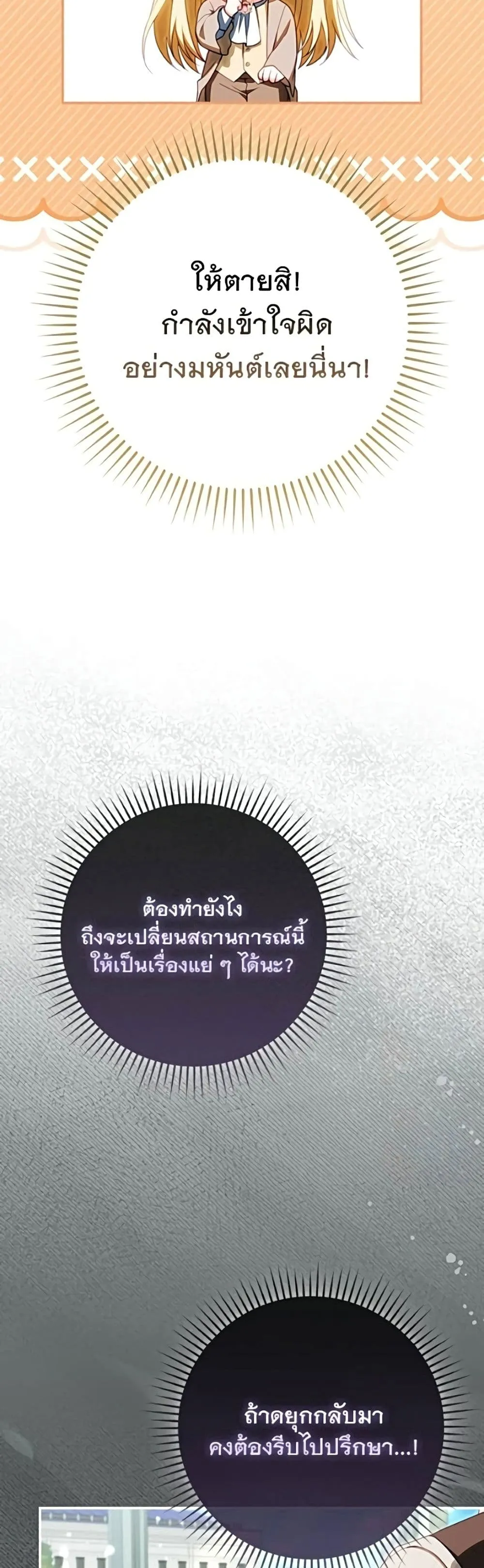 Giselle the Unbreakable นางเอกนอกบท - หน้า 56