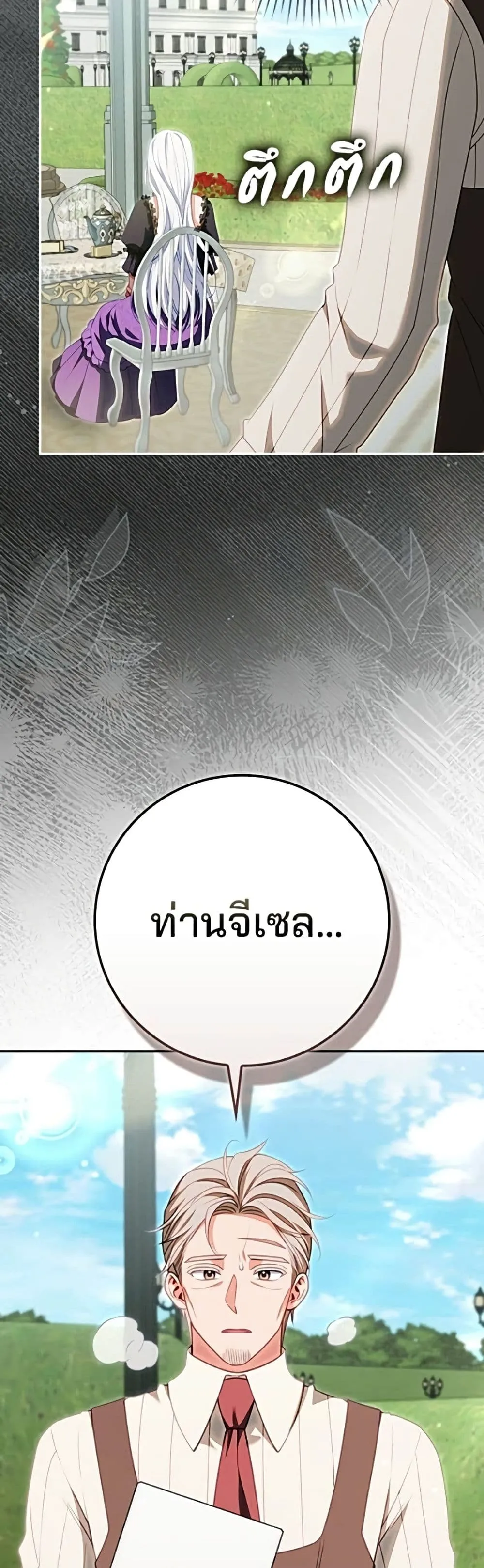 Giselle the Unbreakable นางเอกนอกบท - หน้า 57