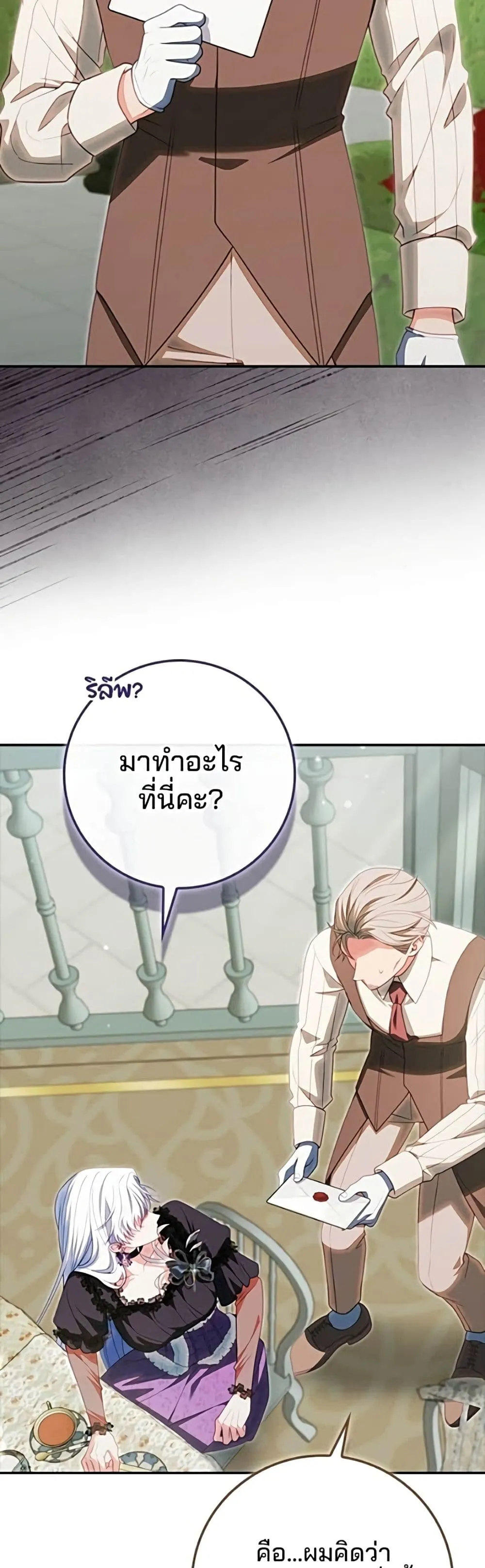 Giselle the Unbreakable นางเอกนอกบท - หน้า 58