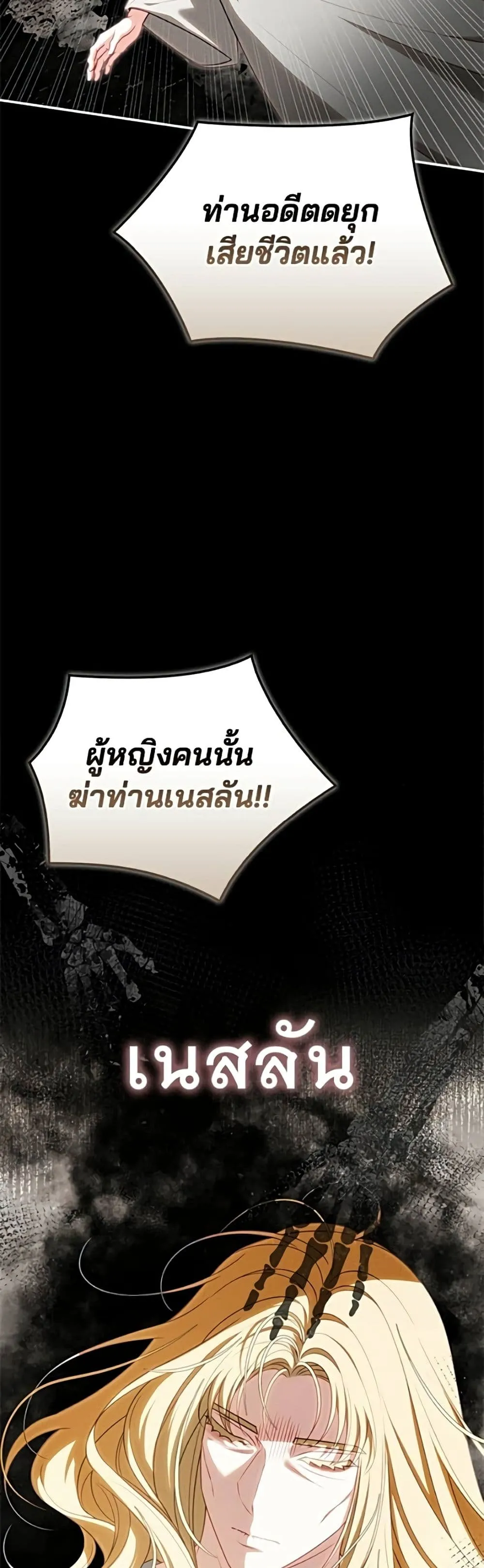 Giselle the Unbreakable นางเอกนอกบท - หน้า 6