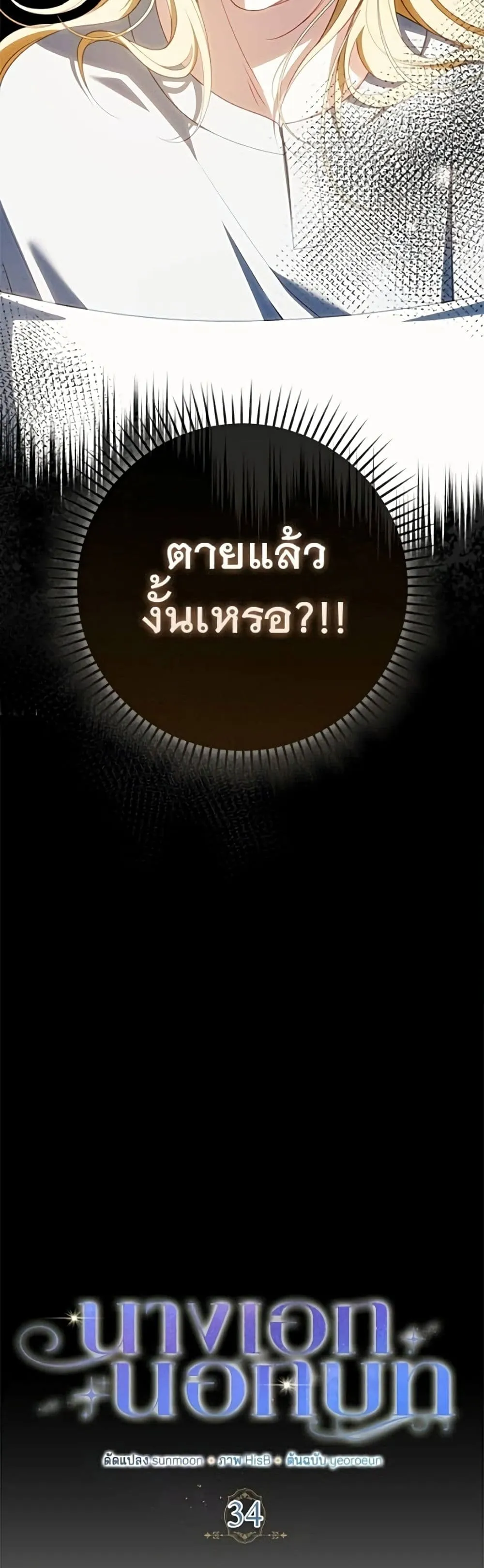Giselle the Unbreakable นางเอกนอกบท - หน้า 7