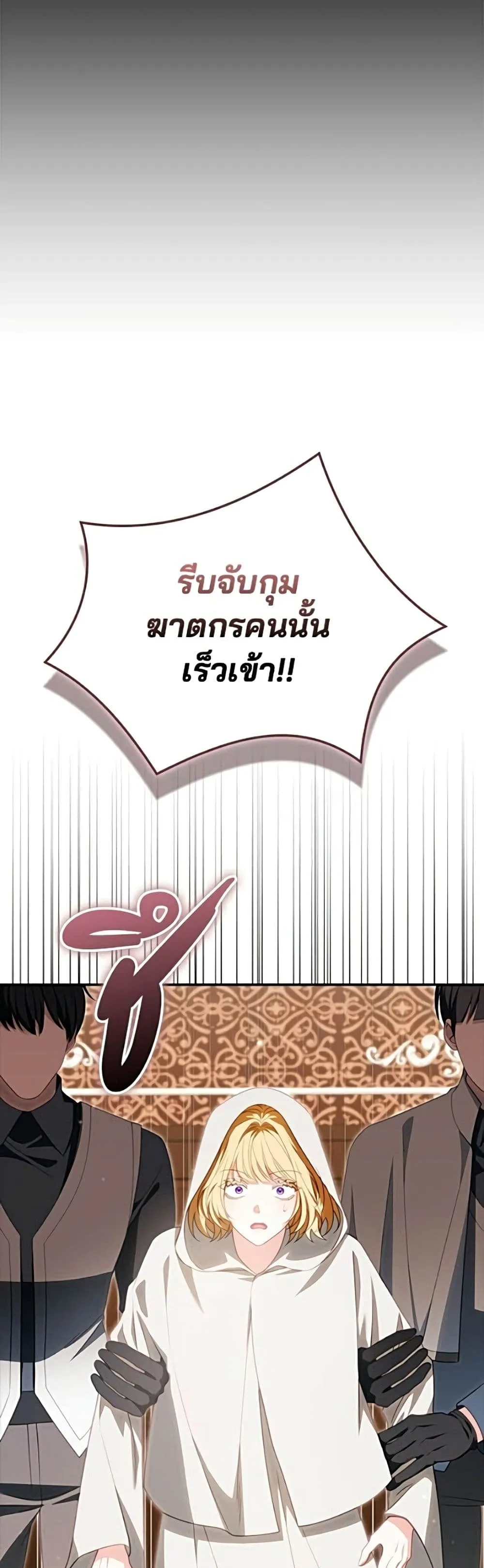 Giselle the Unbreakable นางเอกนอกบท - หน้า 8