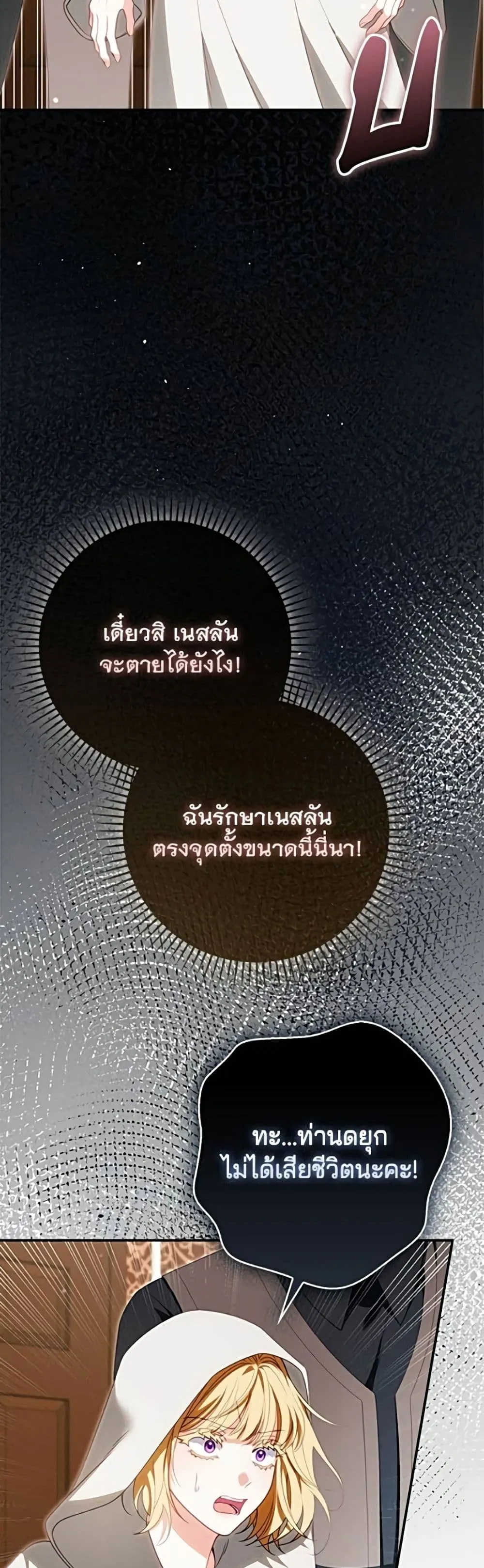 Giselle the Unbreakable นางเอกนอกบท - หน้า 9