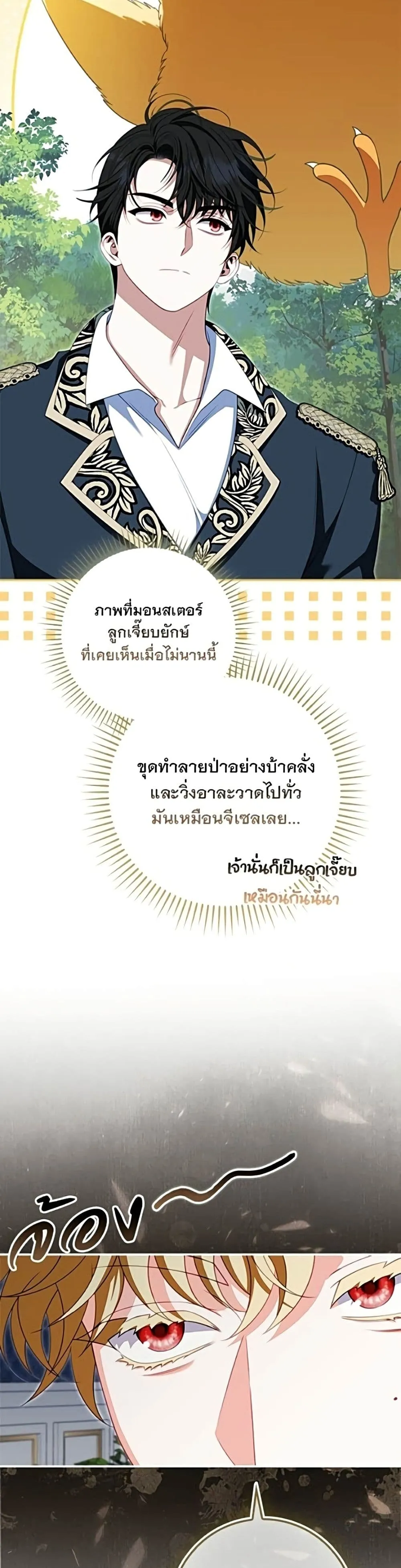 Giselle the Unbreakable นางเอกนอกบท - หน้า 10