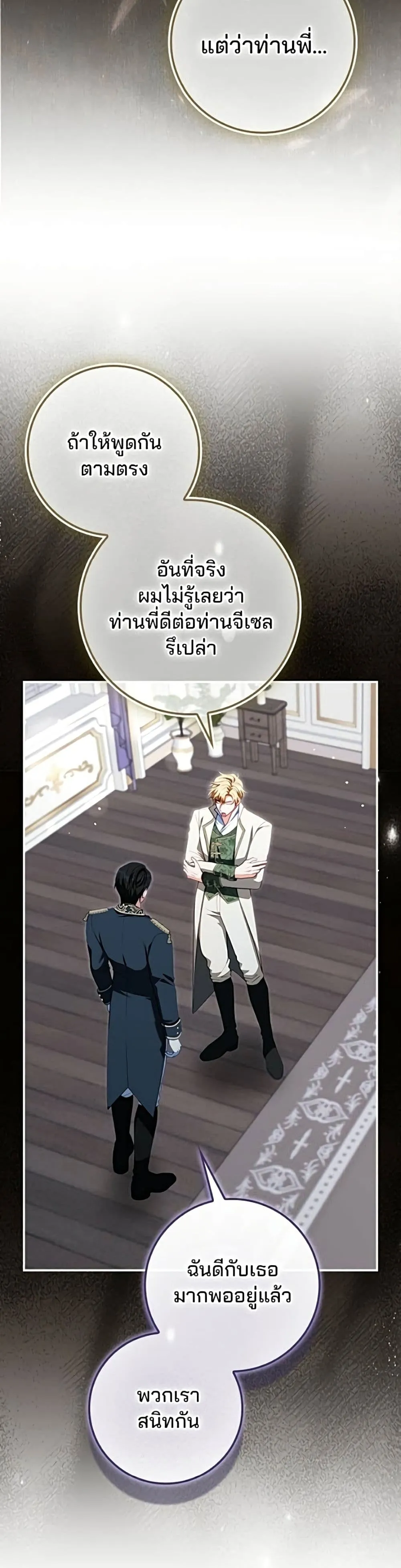 Giselle the Unbreakable นางเอกนอกบท - หน้า 11