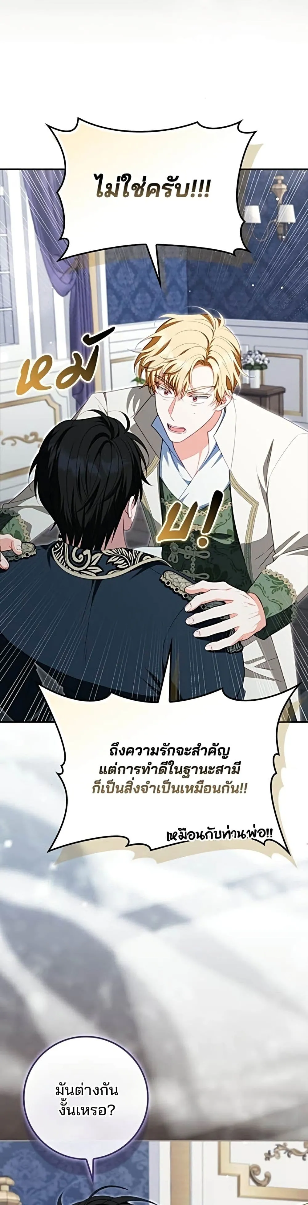 Giselle the Unbreakable นางเอกนอกบท - หน้า 12