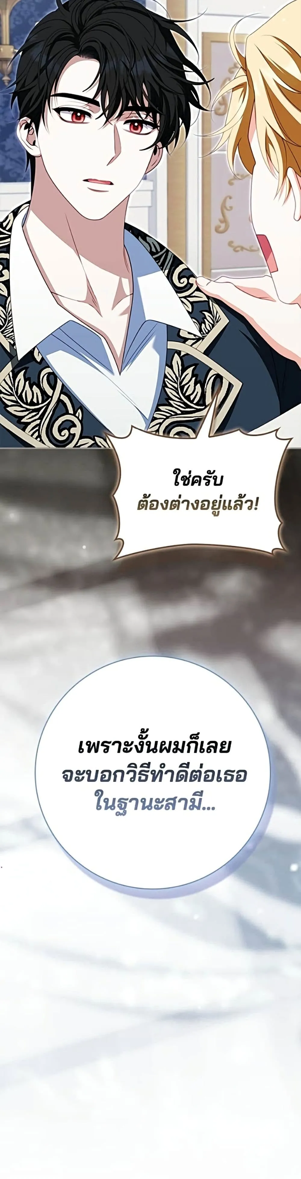 Giselle the Unbreakable นางเอกนอกบท - หน้า 13
