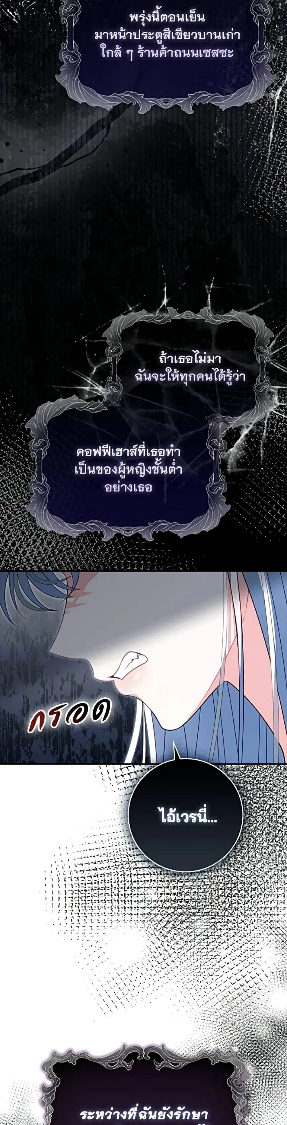 Giselle the Unbreakable นางเอกนอกบท - หน้า 15