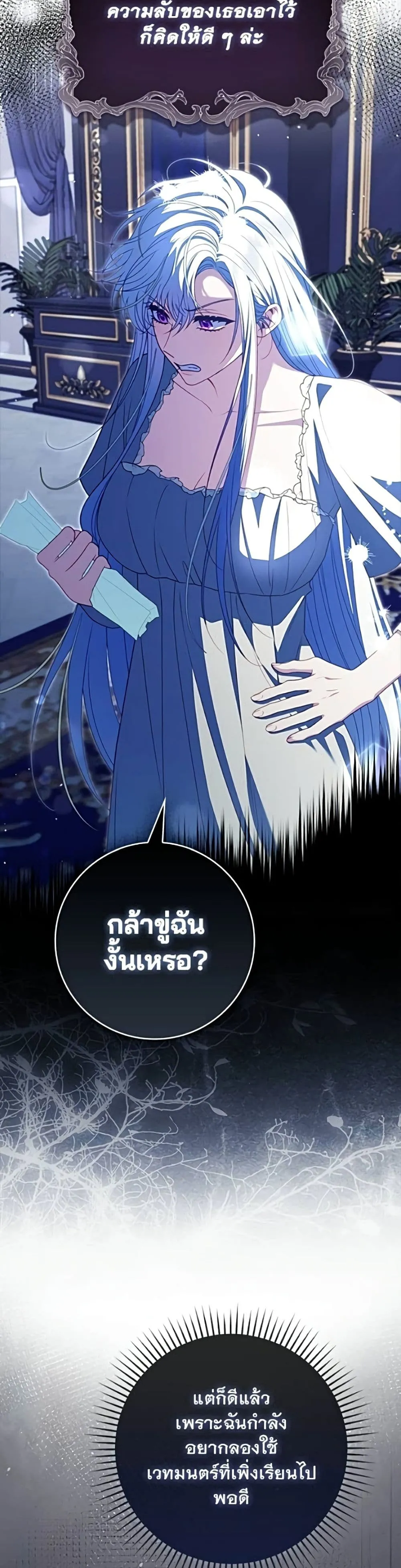 Giselle the Unbreakable นางเอกนอกบท - หน้า 16