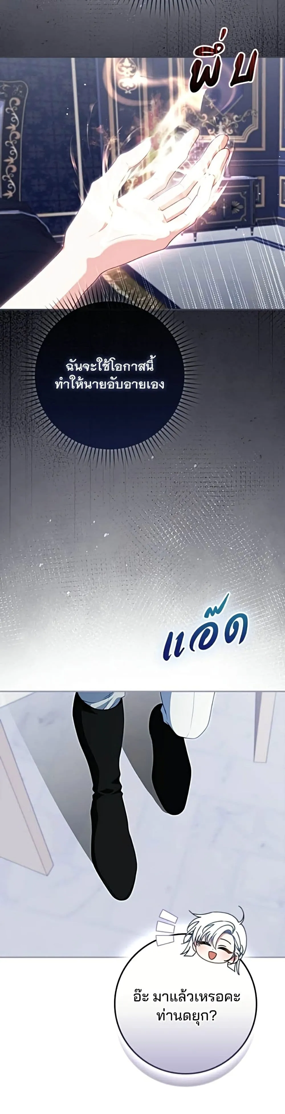Giselle the Unbreakable นางเอกนอกบท - หน้า 17
