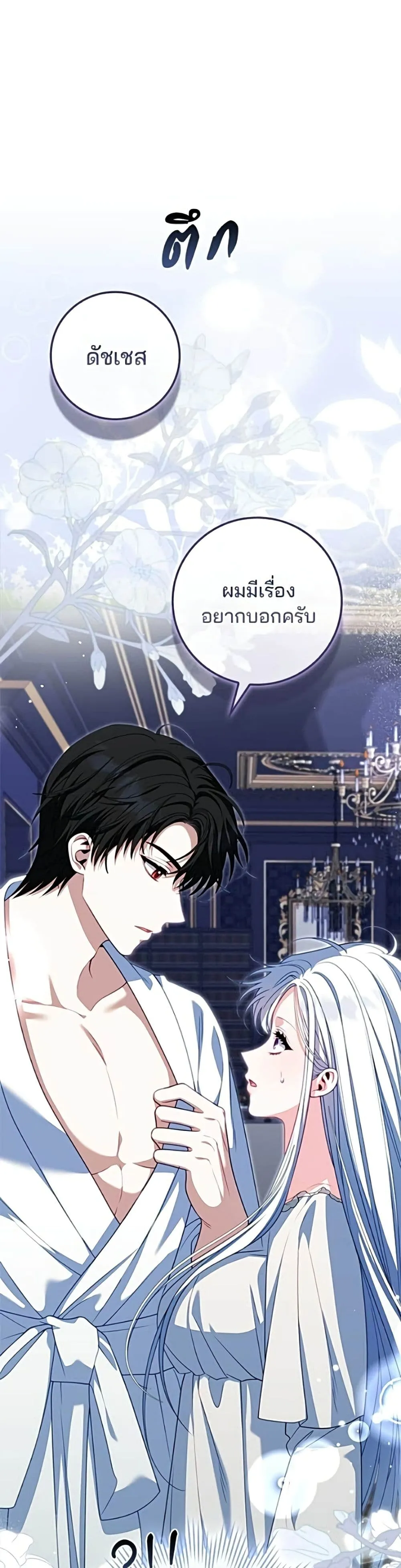 Giselle the Unbreakable นางเอกนอกบท - หน้า 18