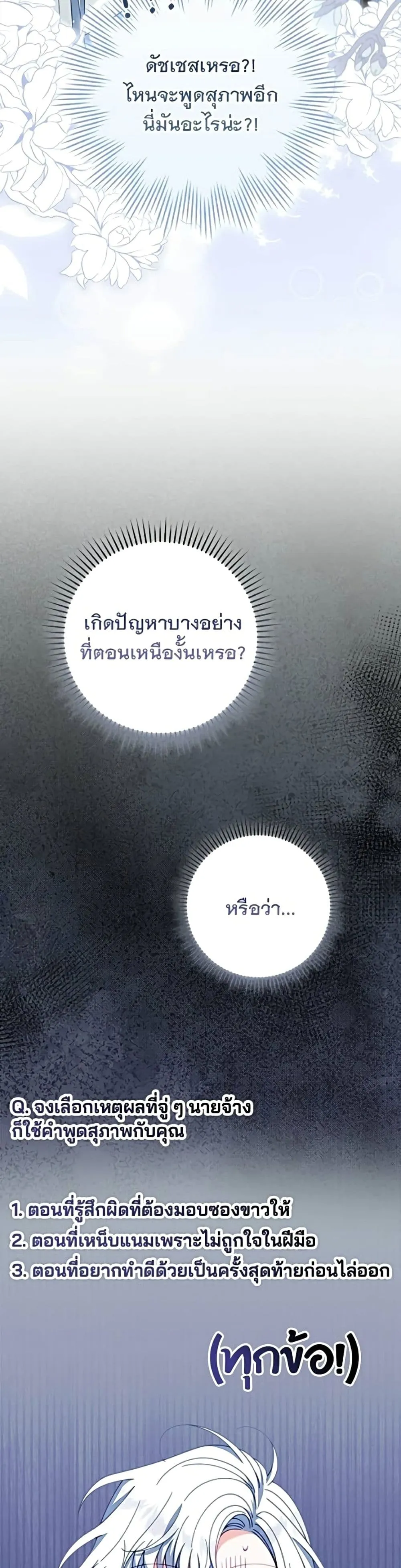 Giselle the Unbreakable นางเอกนอกบท - หน้า 19