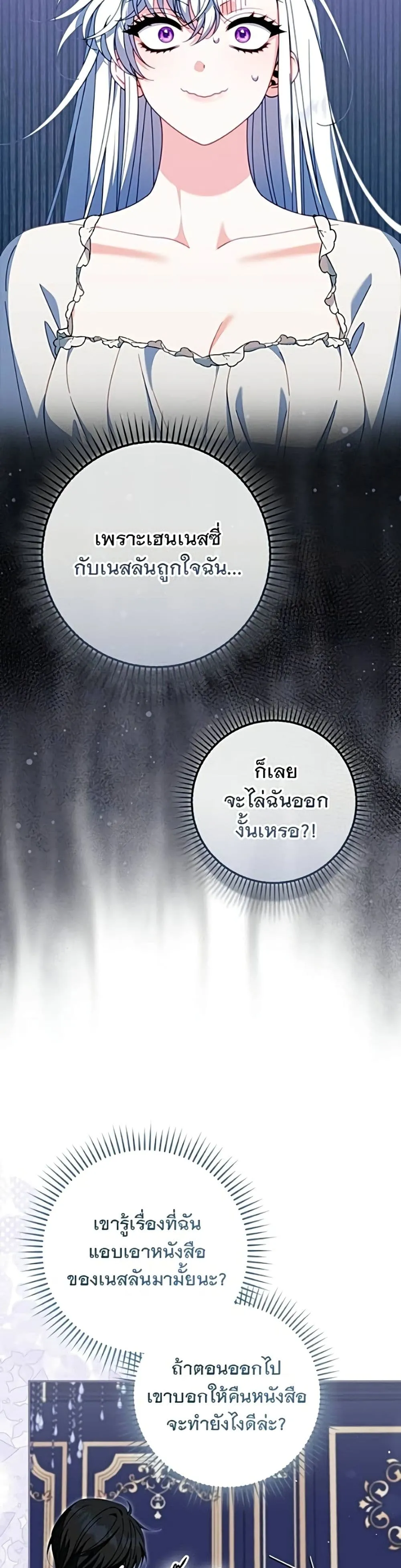 Giselle the Unbreakable นางเอกนอกบท - หน้า 20