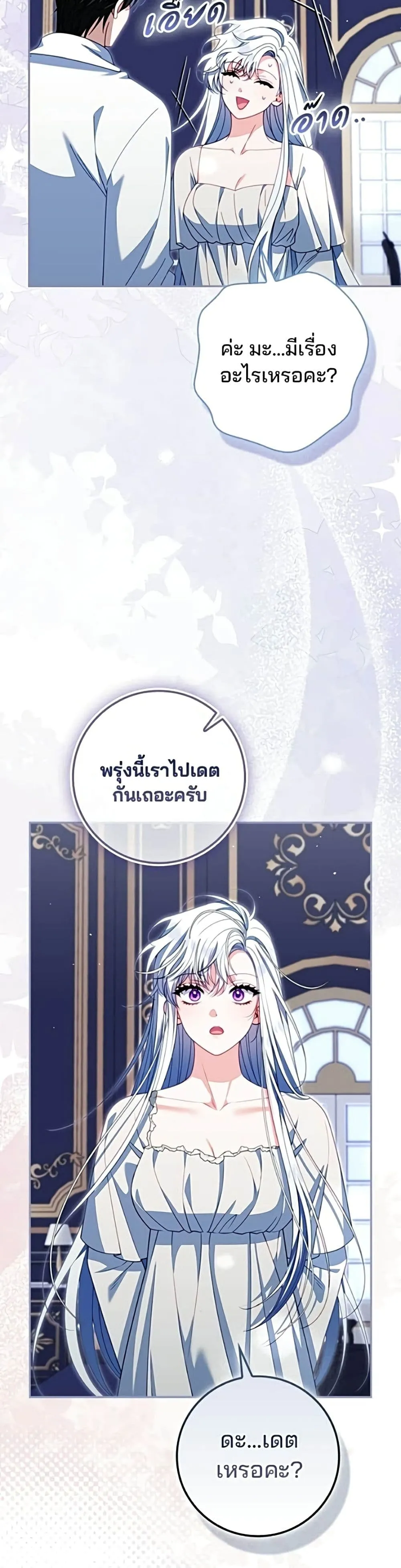 Giselle the Unbreakable นางเอกนอกบท - หน้า 21