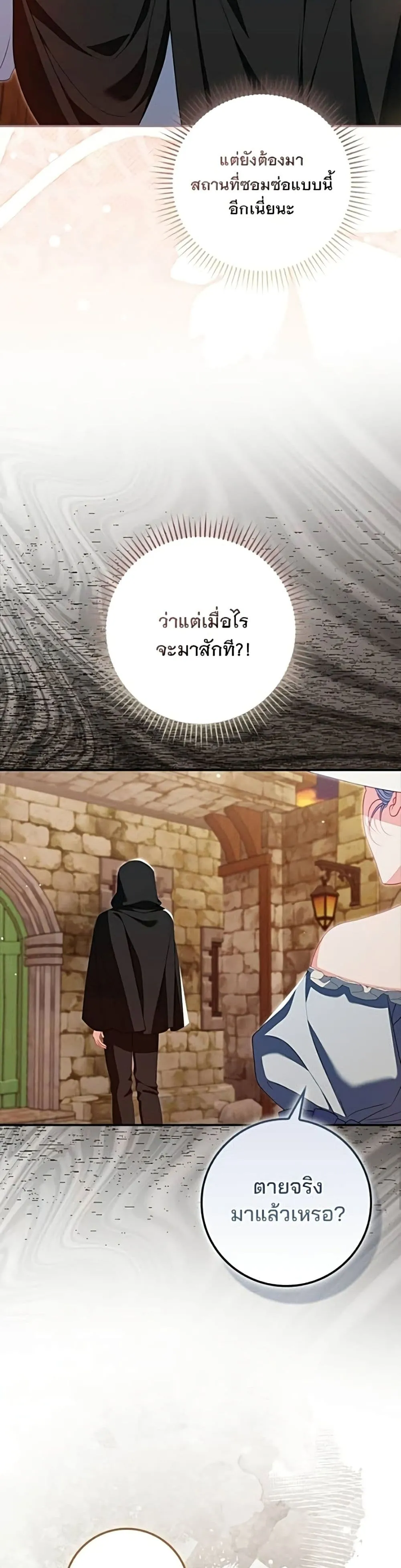 Giselle the Unbreakable นางเอกนอกบท - หน้า 27