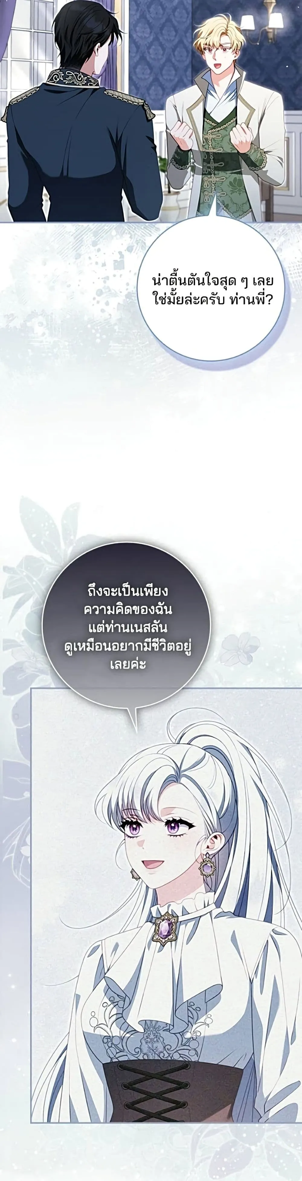 Giselle the Unbreakable นางเอกนอกบท - หน้า 3